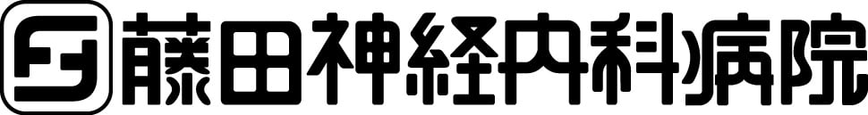 藤田神経内科病院